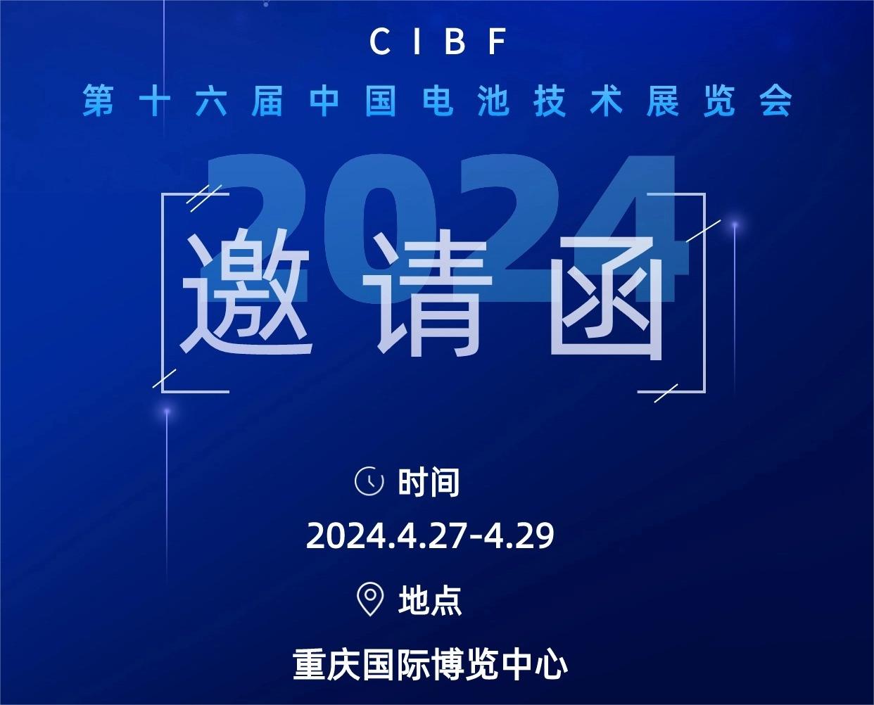展会预告丨重庆CIBF2024，金沙威尼斯欢乐娱人城与您不见不散！